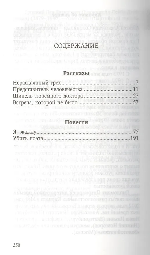 Книга Нераскаянный грех. Рассказы, повести (Алексей Солоницын) — 2