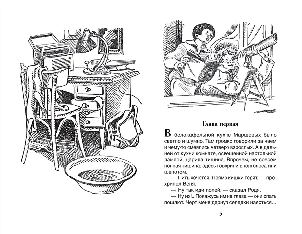 Книга Эликсир Купрума Эса : повесть (Юрий Сотник) — 7
