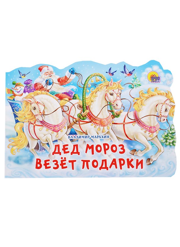 Книга Вырубка. Дед Мороз везет подарки (Владимир Марахин) — 1