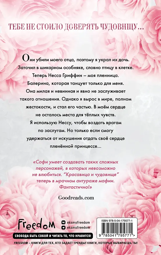 Книга Пленённая принцесса (#2) (Софи Ларк) — 2