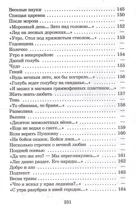 Книга Веселое лето (Валентин Берестов) — 7