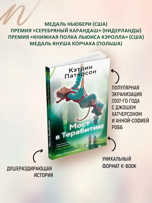 Книга Мост в Терабитию (Кэтрин Патерсон) — 6