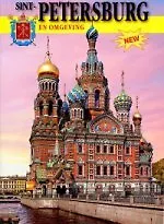 Книга Sint-Petersburg en omgeving 300 jaar roemrijke geschiedenis new (N. Popova) — 1