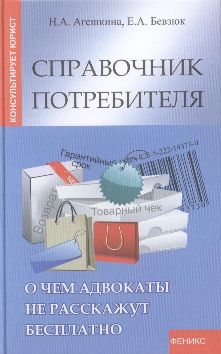 

Справочник потребителя:о чем адвокаты не расскаж.д