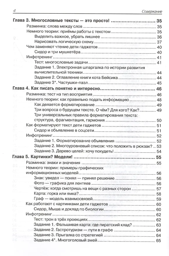 Книга Нескучная информатика: теория в историях, задачи, тесты, лайфхаки (Елена Крылова) — 3