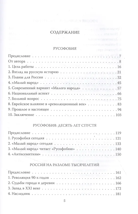 Книга Русофобия (Игорь Шафаревич) — 2