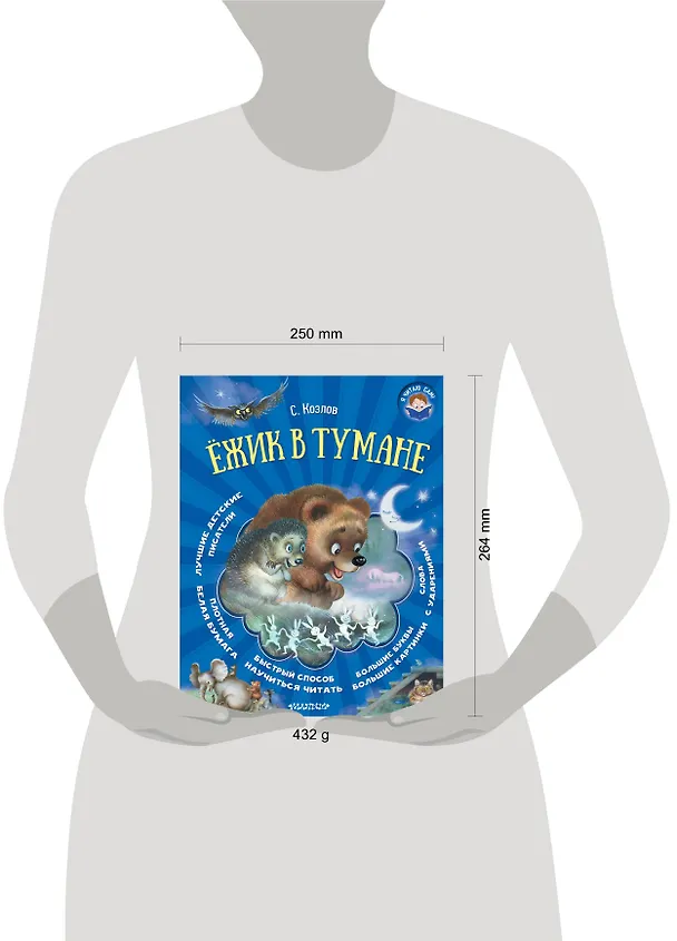 Книга Ёжик в тумане (Сергей Козлов) — 4
