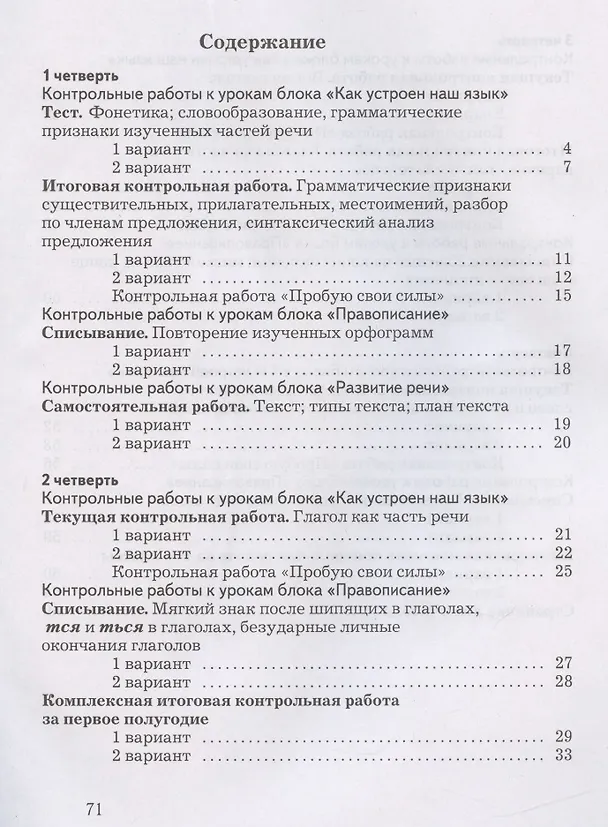 Книга Русский язык. 4 класс Тетрадь для контрольных работ. (Лидия Петленко, Владислава Романова) — 2
