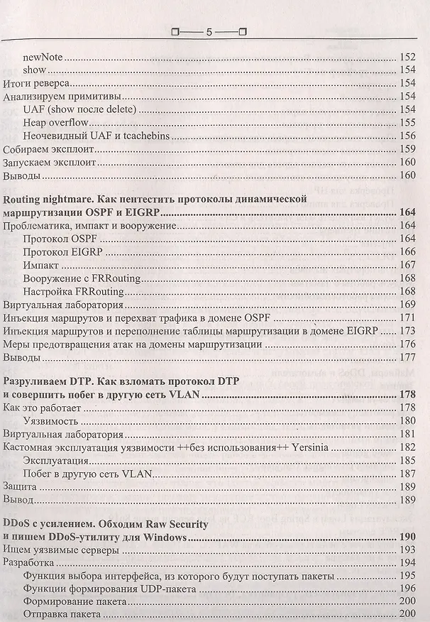 Книга Взлом. Приемы, трюки и секреты хакеров. Версия 2.0. () — 4