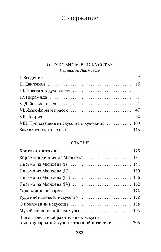 Книга О духовном в искусстве (Василий Кандинский) — 7