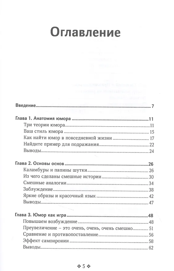 Книга Как быть веселым, остроумным и креативным (Патрик Кинг) — 2