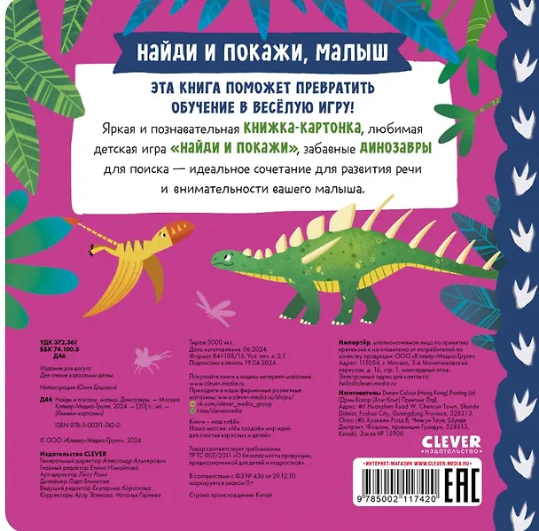 Книга Книжки-картонки. Найди и покажи, малыш. Динозавры () — 2