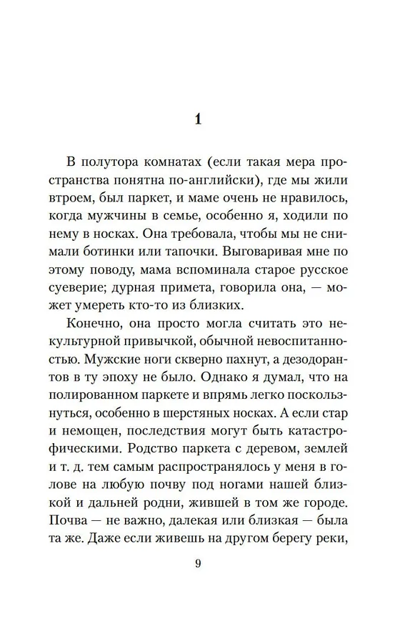 Книга Полторы комнаты. In a Room and a Half (билингва) (Иосиф Бродский) — 12