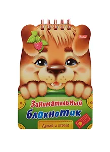 Занимательный блокнотик "Щенок". Думай и играй!