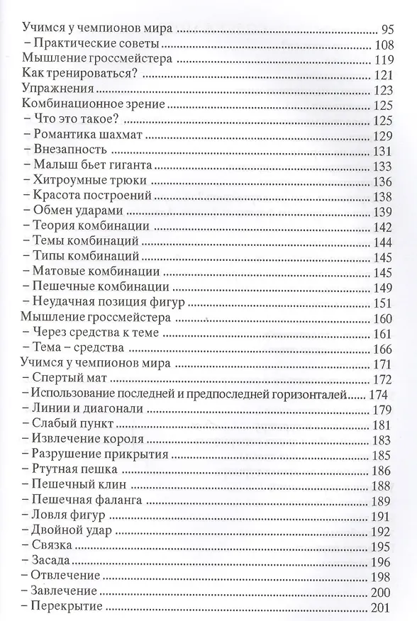 Книга Как стать гроссмейстером (Александр Котов) — 3