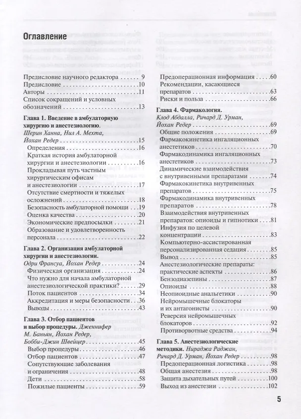 Книга Практическая амбулаторная анестезиология () — 2