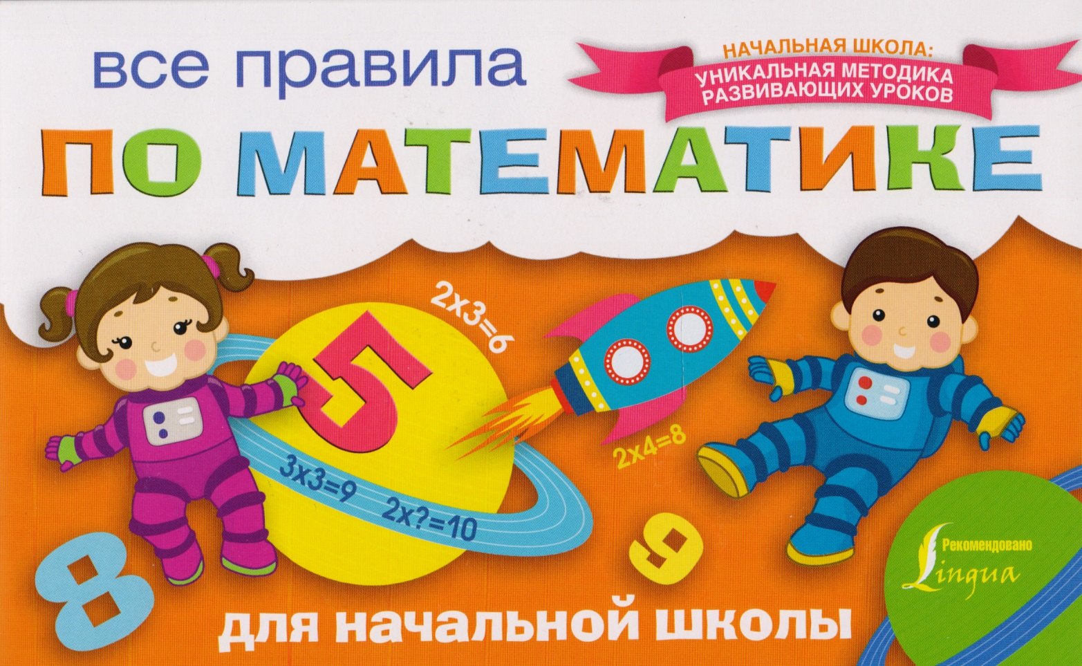 

Все правила по математике для начальной школы