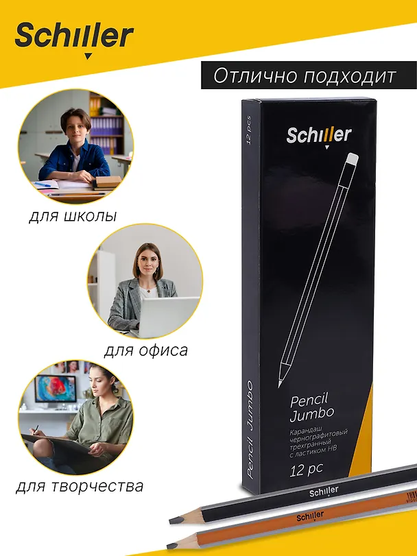 Карандаши чернографитные 12 штук с ластиком "Jumbo" трехгранные, Schiller 3078450 — 5