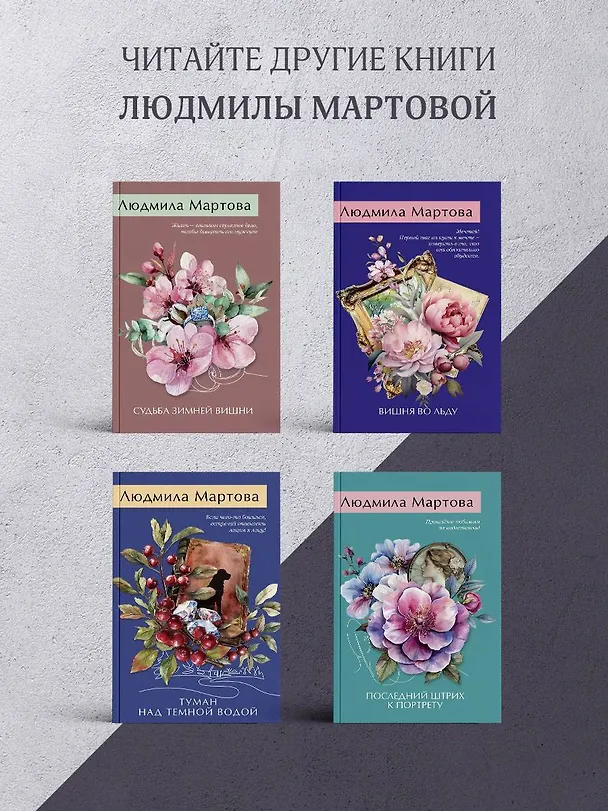 Книга Высоко над страхом (Людмила Мартова) — 8