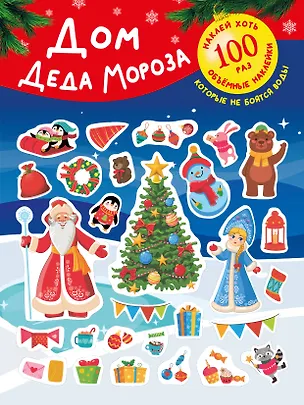 Книга Дом Деда Мороза ()