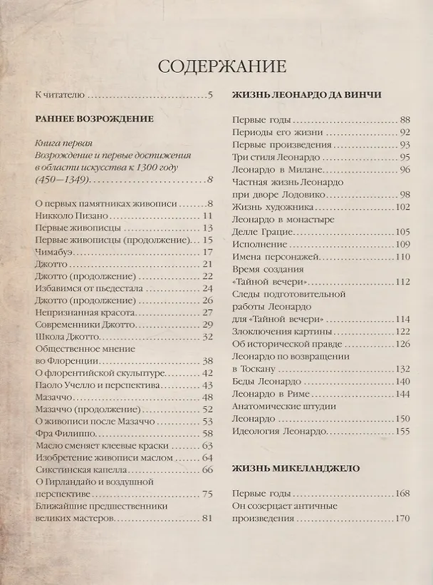 Книга История живописи в Италии (Фредерик Стендаль) — 2