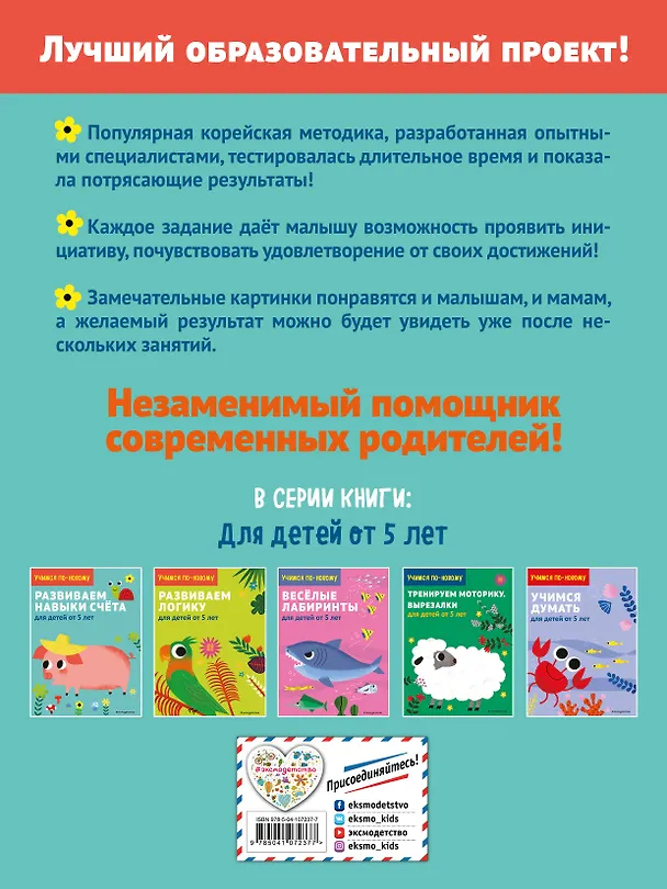 Книга Развиваем навыки счета: для детей от 5 лет () — 2