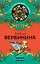 Черный нарцисс: роман — 2424643 — 1