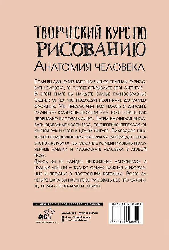 Книга Творческий курс по рисованию. Анатомия человека (Мистер Грей) — 2