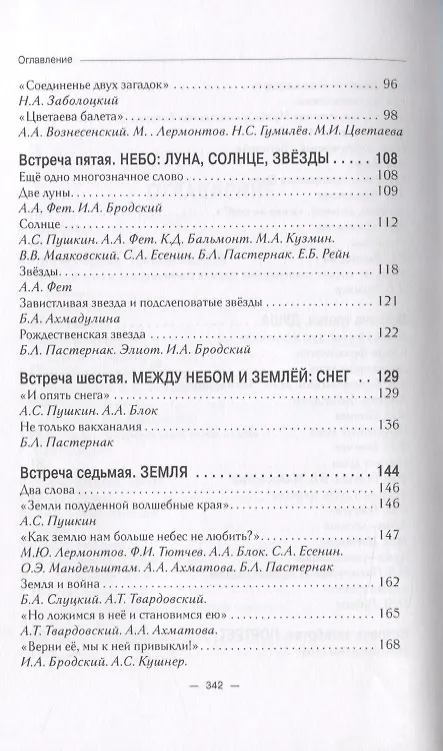 Книга 14 встреч с русской лирической поэзией. Учебное пособие для старшеклассников, студентов-филологов и учителей-словесников (Мстислав Шутан) — 4