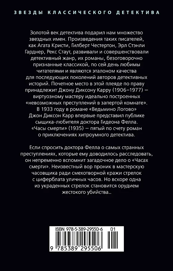 Книга Часы смерти (Джон Карр) — 2
