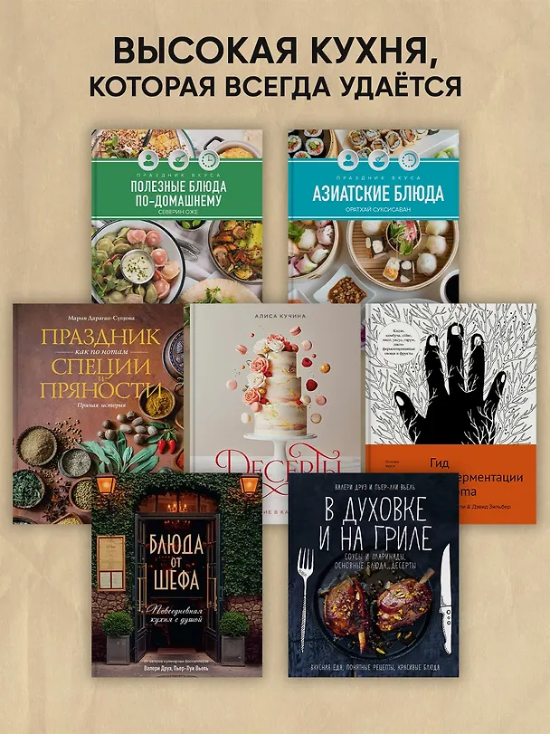 Книга Мировая кухня. 500 рецептов. Шаг за шагом (Марианна Манье-Морено) — 8