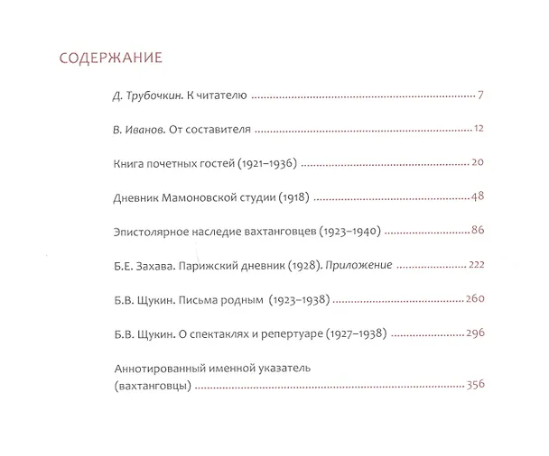 Книга Вахтанговцы после Вахтангова в 2 томах. (Анна Бруссер) — 2
