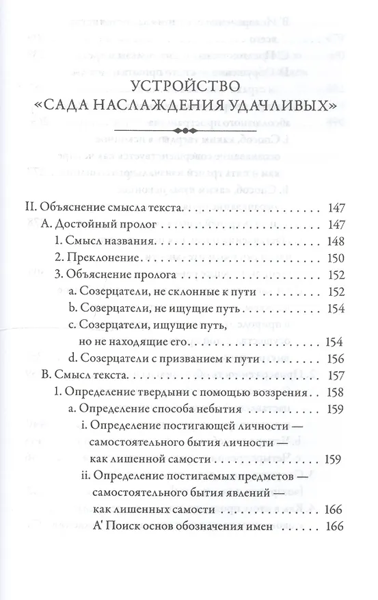 Книга Состояние будды без медитации. Провидческие откровения Великого совершенства Дуджома Лингпы. Том II (Дуджом Лингпа) — 2