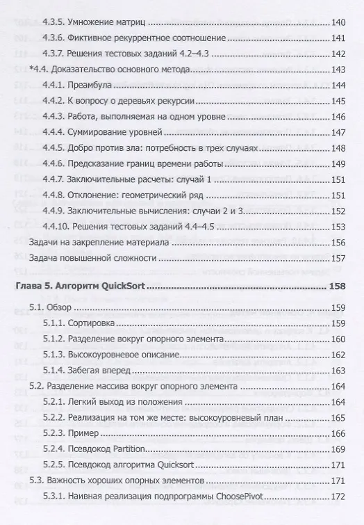 Книга Совершенный алгоритм. Основы (Тим Рафгарден) — 9