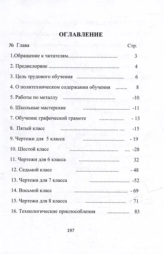 Книга Уроки труда. Из опыта работы (Владимир Семенихин) — 2