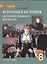 Всеобщая история. История Нового времени. 8 кл. Учебник. XIX-начало XX вв. (ФГОС) — 2490316 — 2