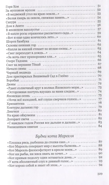 Книга Сутра гор и вод. Избранные стихотворения (Александр Долин) — 3