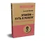 Эгоизм - путь к успеху. Жизнь без комплексов (#экопокет) — 2881364 — 2