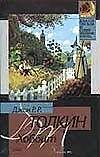 Книга Хоббит (Джон Рональд Руэл Толкин) — 1
