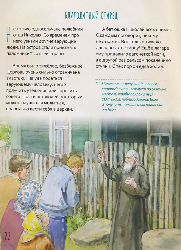 Книга Протоиерей Николай Гурьянов (Мария Волкова) — 5