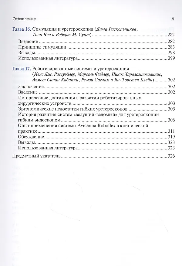 Книга Уретероскопия: практическое руководство () — 6