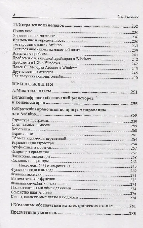 Книга Первые шаги с Arduino (Массимо Банци, Майкл Шайло) — 5