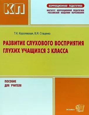 Развитие слухового восприятия глухих учащихся 3 класса — 2036857 — 1