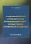 Предпринимательство в интеллектуально-информационной сфере – государственное регулирующее воздействие — 2772822 — 1
