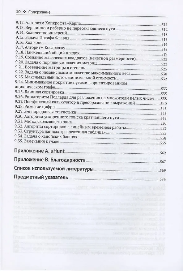 Книга Спортивное программирование. Новый нижний предел соревнований по программированию (Стивен Халим) — 7