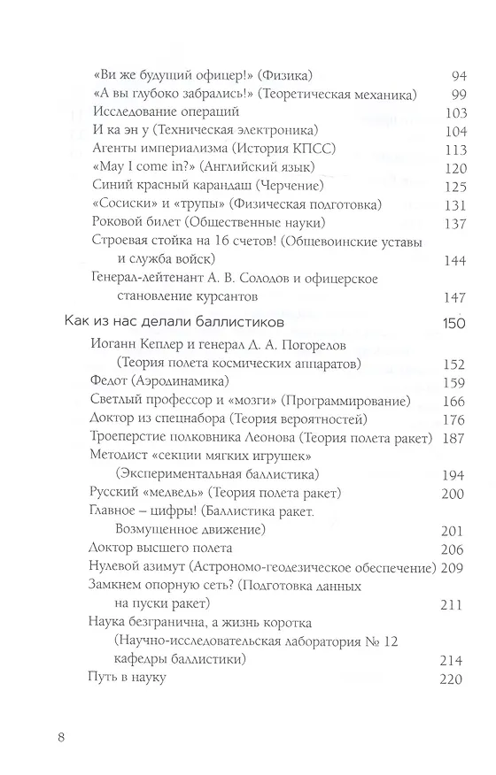 Книга Спецнабор. Воспоминания курсантов-баллистиков первого выпуска Военной орденов Ленина, Октябрьской революции и Суворова академии им. Ф. Э. Дзержинского () — 3