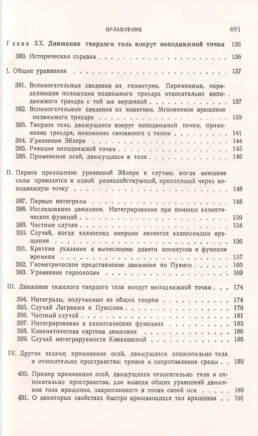 Книга Теоретическая механика. Том 2. Динамика системы. Аналитическая механика () — 5