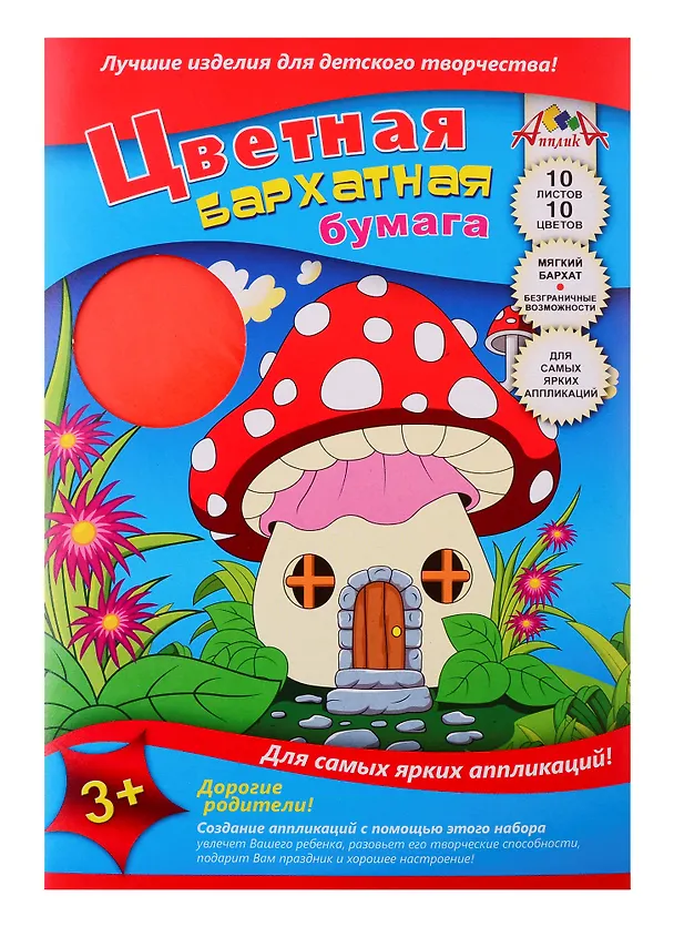 Цветная бумага бархатная, 10 цветов, А4 230908 — 5