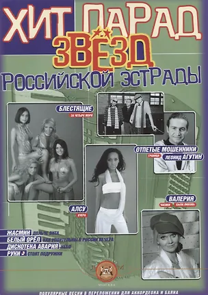 Хит парад звезд Рос. эстрады Вып.1 (м) Катанский 2068049