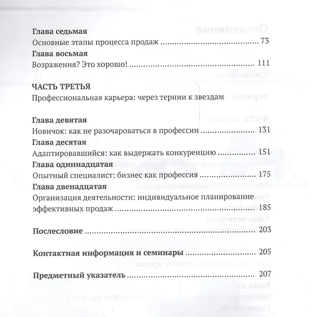 Книга Увлеченный продавец: руководство для проф. продавца/ Кн. 2. () — 3